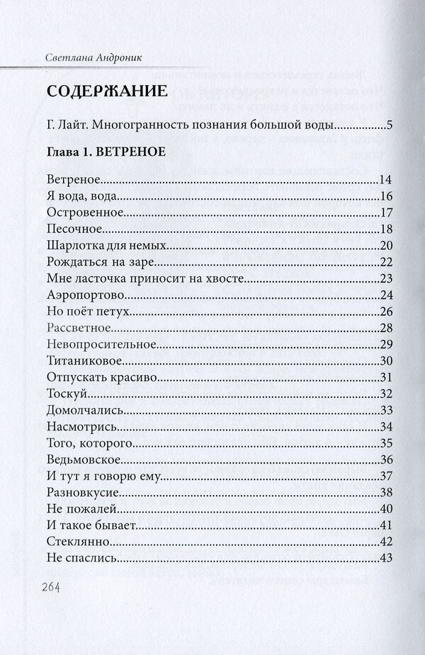 Island / Островенное Светлана Андроник 978-617-8000-07-3-6