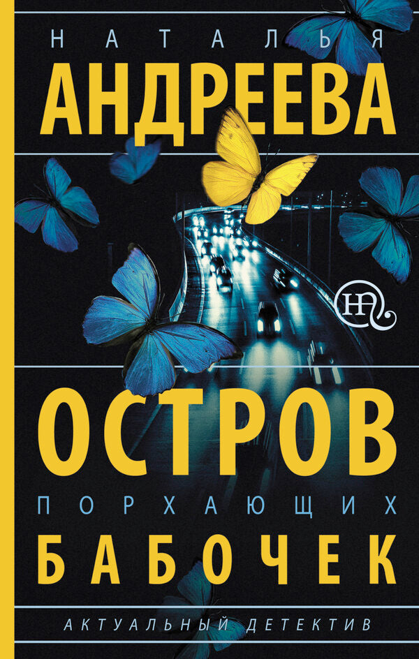 Island Of Fluttering Butterflies - Остров порхающих бабочек Natalya Andreeva - Наталья Андреева Does not apply-1