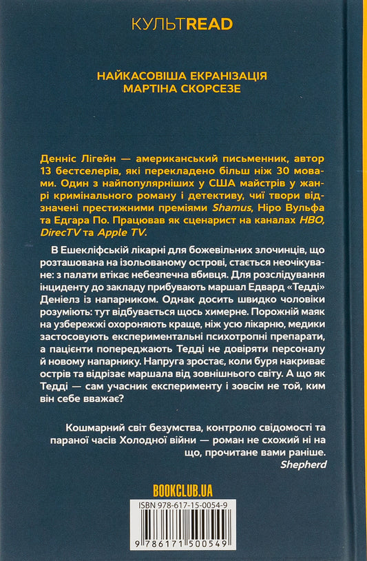 Island of the damned / Острів проклятих Деннис Лихейн 978-617-15-0054-9-2