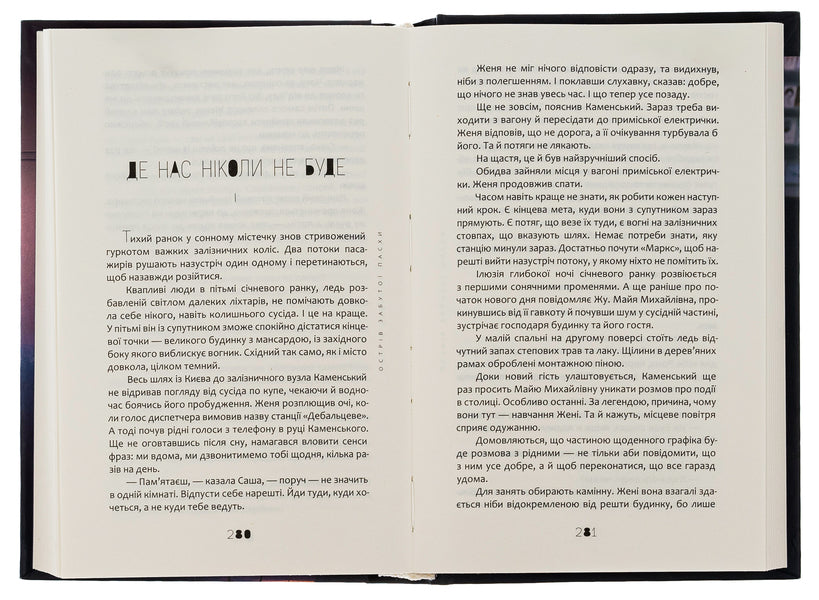 Island of the forgotten Easter / Острів забутої Пасхи Светлана Васильченко 978-617-569-593-7-6