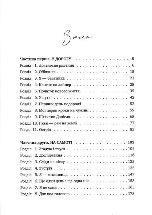 Islander. The price of a dream / Остров'янка. Ціна мрії Ирина Агапеева 978-966-426-263-4-6