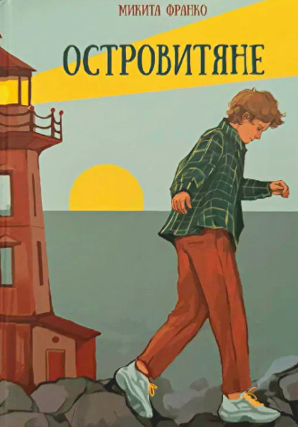 Islanders - Островитяне Mikita Franko - Микита Франко Does not apply-1