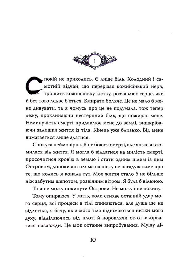 Isles of Storm and Sorrow. Book 3. Vulture / Острови шторму та смутку. Книга 3. Гриф Бекс Хоган 978-966-917-764-3-6