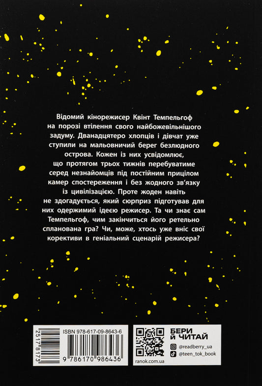 Isola / Ізола Isabel Abeda / Ізабель Абеді 9786170986436-2