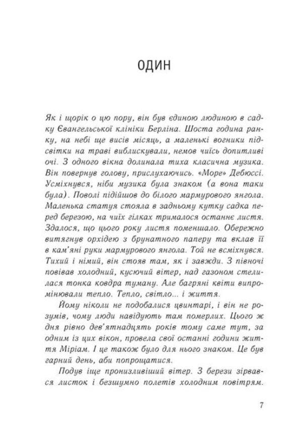 Isola / Ізола Isabel Abeda / Ізабель Абеді 9786170986436-6