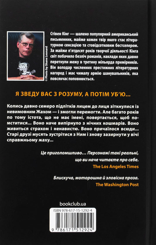 It / Воно Стивен Кинг 978-617-15-1292-4-2