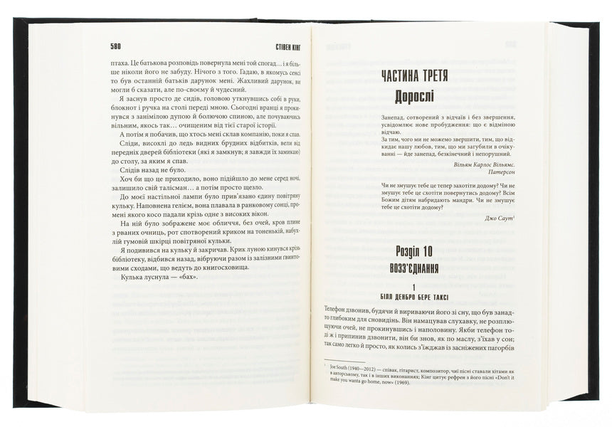 It / Воно Стивен Кинг 978-617-15-1292-4-6