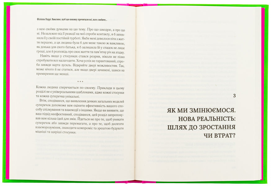 It Is Important For This Book To Read All You Love (And Perhaps Someone Who Is Not Very) / Важливо, щоб цю книжку прочитали всі, кого любите (і, можливо, хтось, кого не дуже) Philippa Perry / Філіп Перрі 9786171707306-6