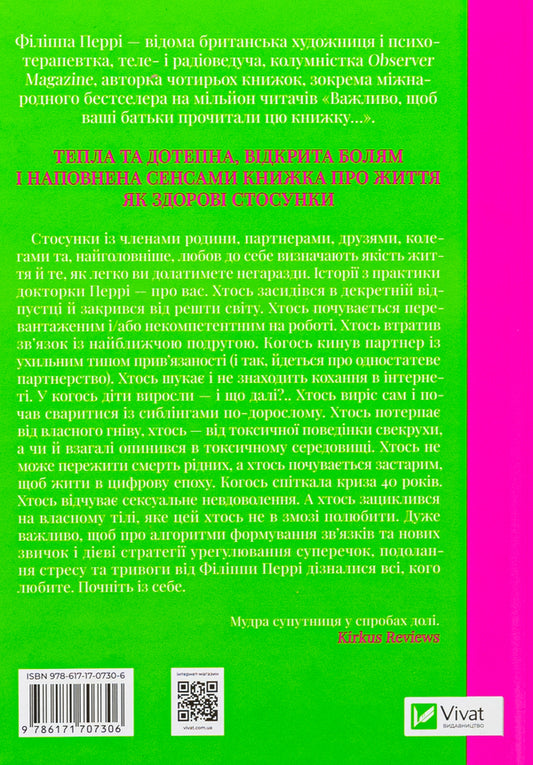 It Is Important For This Book To Read All You Love (And Perhaps Someone Who Is Not Very) / Важливо, щоб цю книжку прочитали всі, кого любите (і, можливо, хтось, кого не дуже) Philippa Perry / Філіп Перрі 9786171707306-2