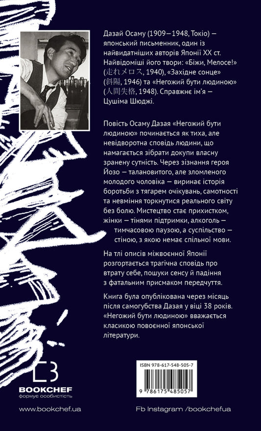 It Is Not Good To Be Human / Негожий бути людиною Osamu Dazai / Осаму Дадзай 9786175485057-2