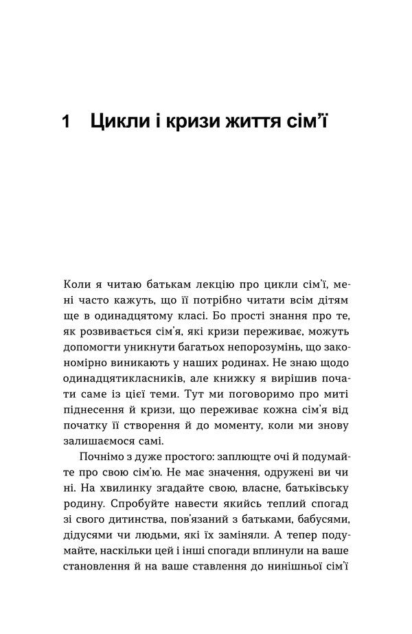 It Takes Two For A Relationship / Для стосунків потрібні двоє Vladimir Stanchyshyn / Володимир Станчишин 9786178782405-6