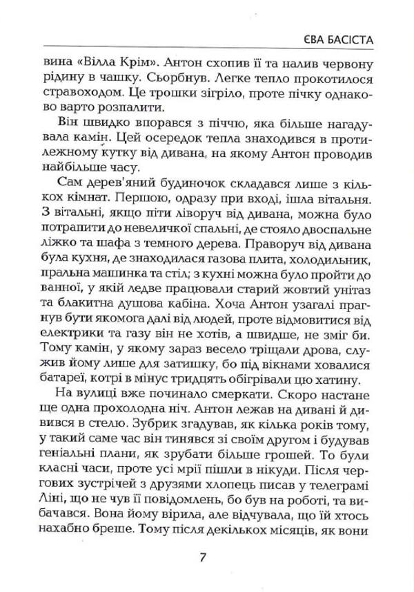 It all started with that / Все почалося з того Ева Басиста -6