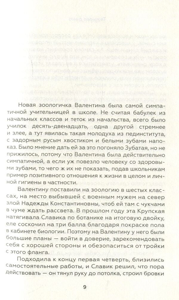 It gets dark early / Темнеет рано Фоззи 978-966-942-114-2-6