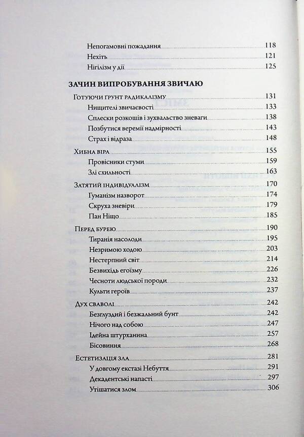 It goes down empty and full / Сходить порожня повня Тарас Лютый 9786175697665-6