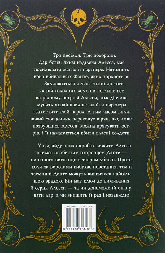 It is a merciless blessing / Це безжальне благословення Эмили Сид 978-617-8373-76-4-2