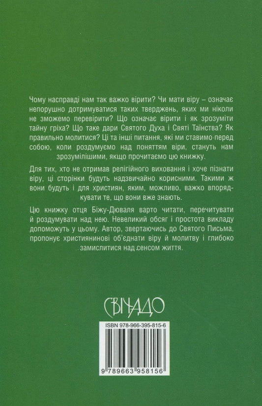 It is not so difficult to believe / Вірити не так вже й складно Дени Бижу-Дюваль 978-966-395-815-6-2