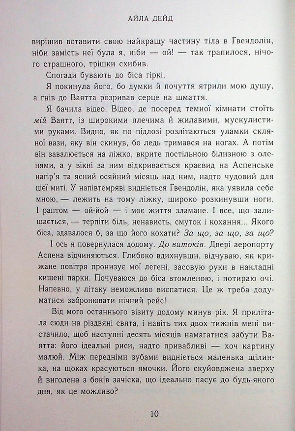 It's Like We're Lighting A Fire / Наче вогонь палаємо Isla Dade / Айла Дейд 9786170990075-6