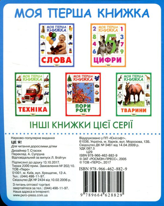 It's Me / Це я / Author not specified 9789664628829-2