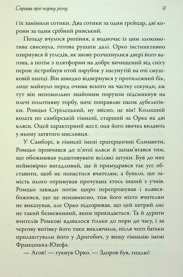 It's about black oil / Справа про чорну ропу Наталья Тисовская 978-966-688-133-8-6