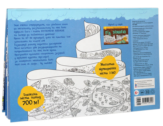 It's been a long journey. In heaven / Довжеле-е-е-езна подорож. На небі 9789667488253-2