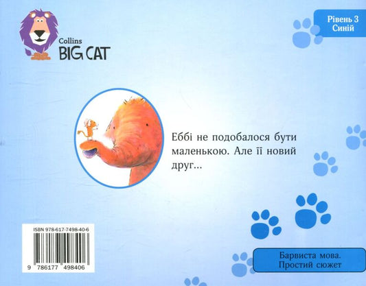 It's good to be small / Добре бути маленьким Джейн Симмонс 978-617-7498-40-6-2