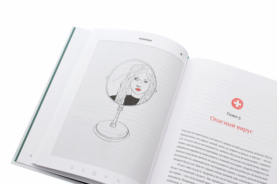 It's important to be yourself. 10 gadgets for happiness / Важно быть собой. 10 гаджетов для счастья Елена Тарарина 978-617-7754-20-5-6