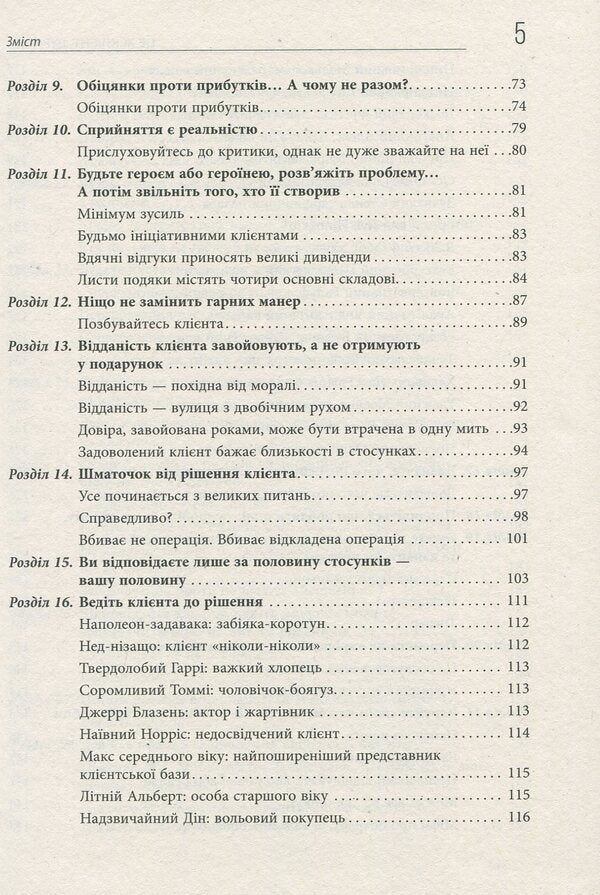 It's the client, you fool / Це ж клієнт, дурнику Майкл Он 978-617-09-5038-3-6