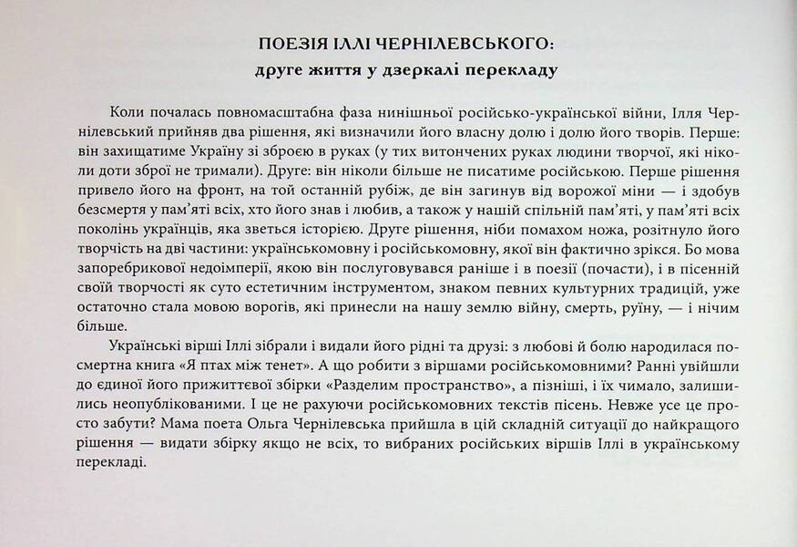It's time for me to fly / Час летіти мені Илья Чернилевский 978-966-387-136-3-6