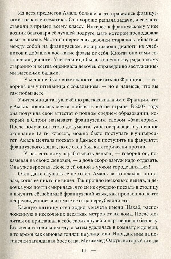 It was like they didn't exist. / Их словно не было Али Исмаэль 978-617-7748-67-9-6