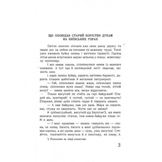 It was once in Ukraine. Historical stories. Parts I-V / Було колись на Україні. Історичні оповідання. Частини I-V Антин Лотоцкий 978-611-01-2530-7-2