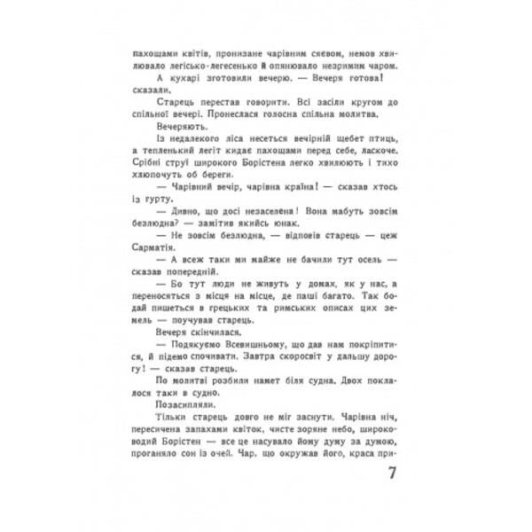 It was once in Ukraine. Historical stories. Parts I-V / Було колись на Україні. Історичні оповідання. Частини I-V Антин Лотоцкий 978-611-01-2530-7-6
