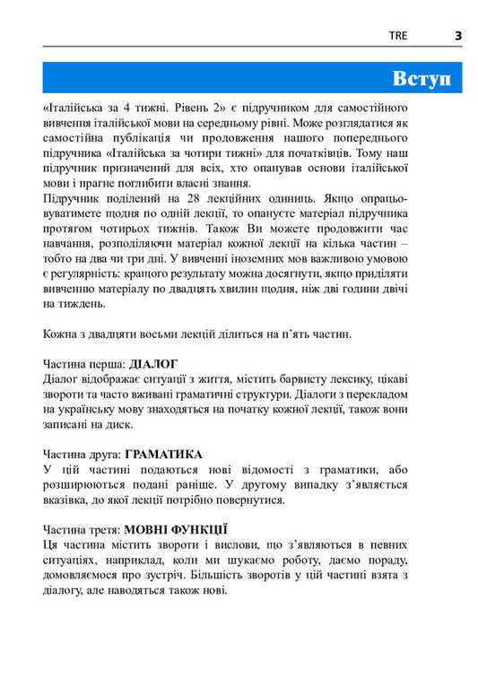Italian language in 4 weeks. Intensive Italian language course with electronic audio application. Level 2 / Італійська мова за 4 тижні. Інтенсивний курс італійської мови з електронним аудіододатком. Рівень 2 Анна Опольская-Вашкевич 978-966-10-6146-9-2