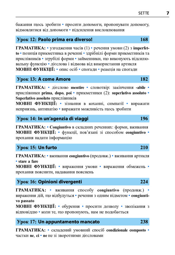 Italian language in 4 weeks. Intensive Italian language course with electronic audio application. Level 2 / Італійська мова за 4 тижні. Інтенсивний курс італійської мови з електронним аудіододатком. Рівень 2 Анна Опольская-Вашкевич 978-966-10-6146-9-6