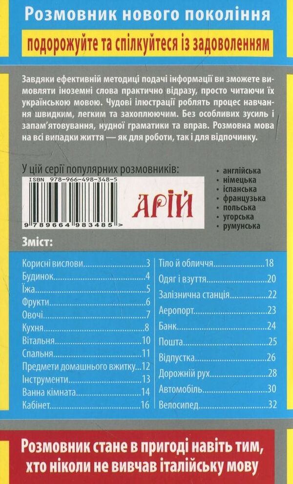 Italian language in pictures / Італійська мова в малюнках Анастасия Синенко 978-966-498-348-5-2