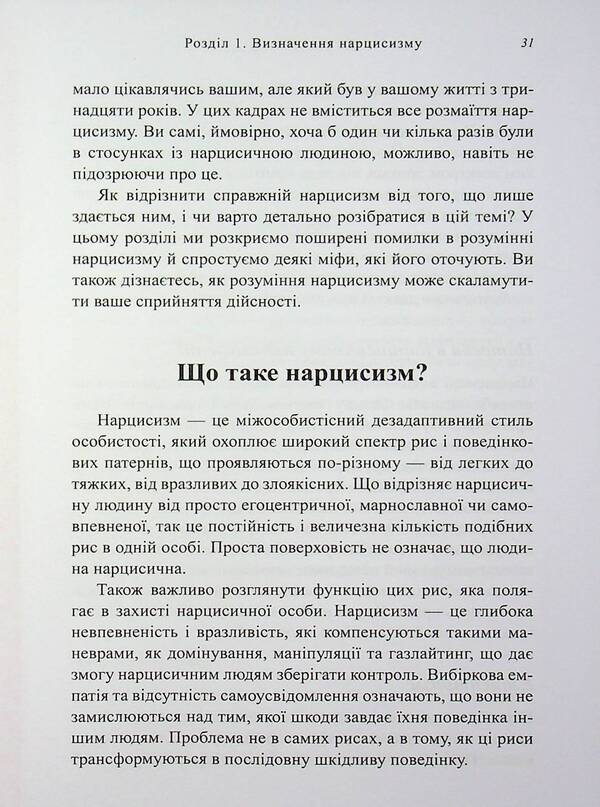 Its Not Because Of You. Identification Of Narcissistic People And Ways To Heal - Це не через вас. дентифкаця нарцисичних людей шляхи зцлення Ramana Durvasula - Раман Дурвасула 9786178419387-6