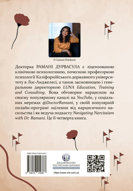 Its Not Because Of You. Identification Of Narcissistic People And Ways To Heal - Це не через вас. дентифкаця нарцисичних людей шляхи зцлення Ramana Durvasula - Раман Дурвасула 9786178419387-2