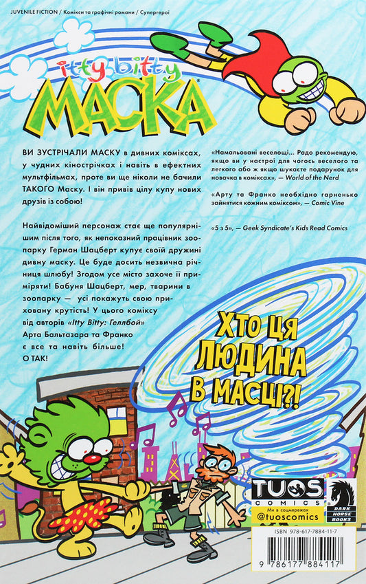 Itty Bitty. Mask / Itty Bitty. Маска Арт Бальтазар, Франко 978-617-7884-11-7-2