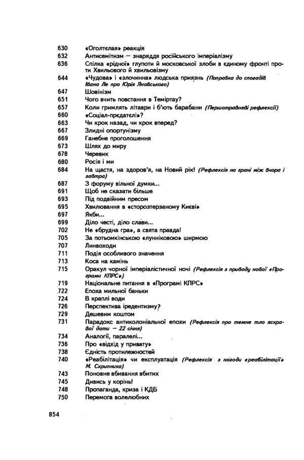 Ivan Bagryany. Journalism (Reports, Articles, Pamphlets, Reflections, Essays) / Іван Багряний. Публіцистика (доповіді, статті, памфлети, рефлексії, есе) / Author not specified 9786110117432-6