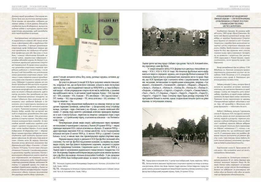 Ivan Boberskyi. The founder of the Ukrainian physical education and sports tradition / Іван Боберський. Основоположник української тіловиховної і спортової традиції Андрей Сова, Ярослав Тымчак 978-617-629-387-3-6