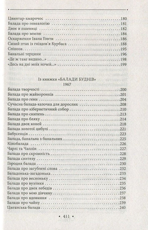 Ivan Drach. Works in 2 volumes. Volume 1. Sunflower. Poetry of the 1960s and 1970s / Іван Драч. Твори в 2 томах. Том 1. Соняшник. Поезії 1960-1970 років Иван Драч 978-966-03-7589-5-6
