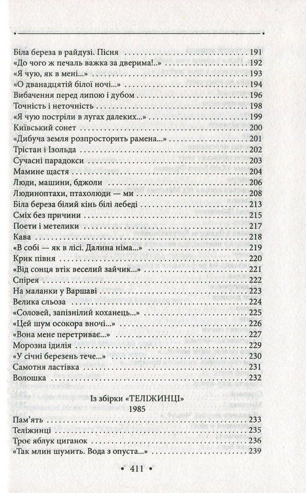 Ivan Drach. Works in 2 volumes. Volume 2. Wings. Poetry of 1980-1990 years / Іван Драч. Твори в 2 томах. Том 2. Крила. Поезії 1980-1990 років Иван Драч 978-966-03-7587-1-6