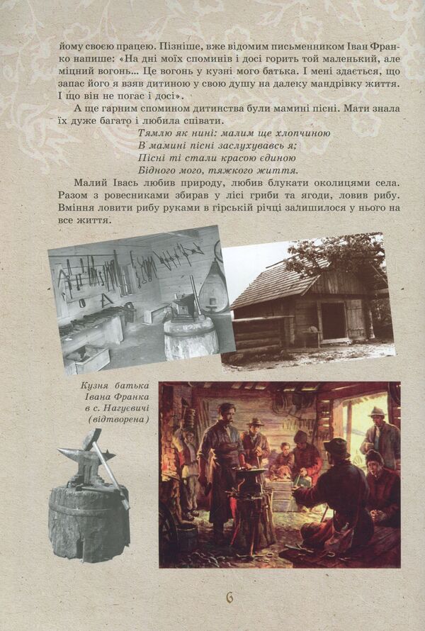Ivan Franko - for children / Іван Франко - дітям Дарья Иваницкая 978-617-629-031-5-6