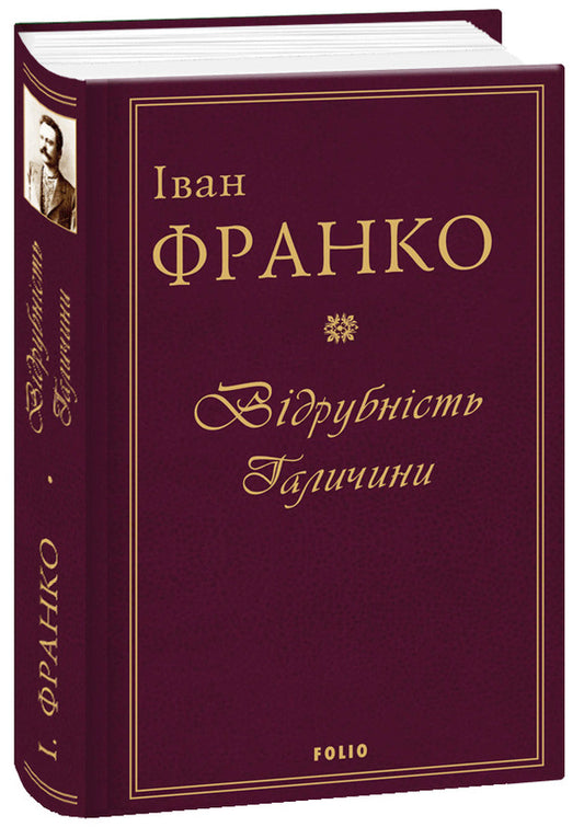 Ivan Franko (Set Of 2 Books) / Іван Франко (комплект із 2 книг) Ivan Franko / Іван Франко 9789660382176,9789660382183-2
