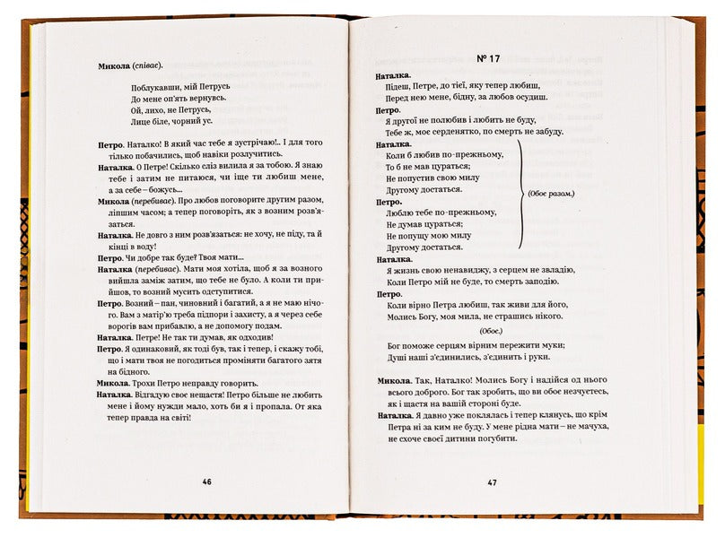 Ivan Kotlyarevskyi. Selected works / Іван Котляревський. Вибрані твори Иван Котляревский 978-617-8107-88-8-6