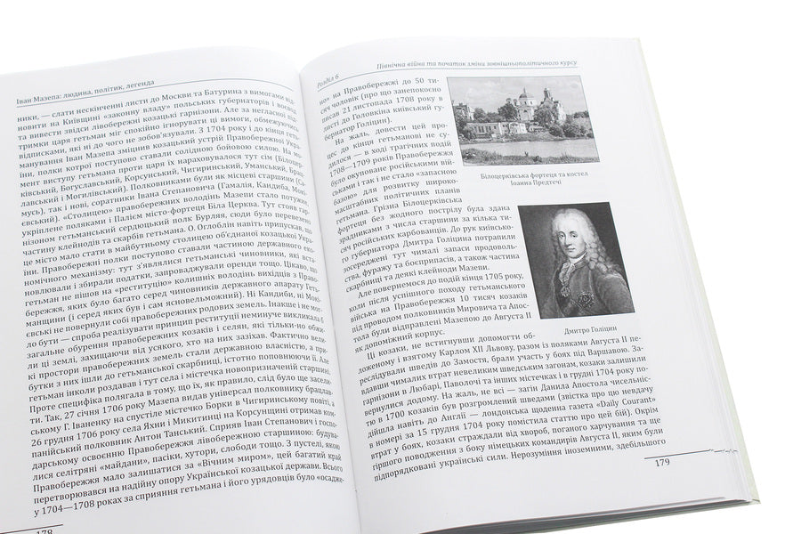 Ivan Mazepa. Man, Politician, Legend / Іван Мазепа. Людина, політик, легенда Denis Zhuravlev / Денис Журавльов 9789660388925-6