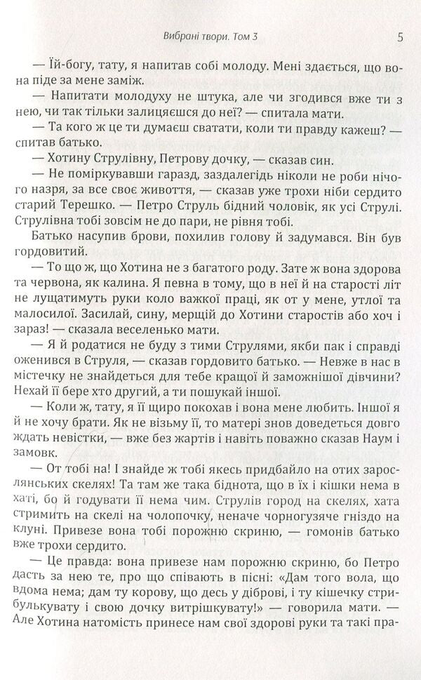 Ivan Nechuy-Levytskyi. Selected works. Volume 3 / Іван Нечуй-Левицький. Вибрані твори. Том 3 Иван Нечуй-Левицкий 978-611-01-1471-4-6