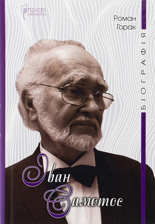 Ivan Samothos. Biography / Іван Самотос. Біографія Роман Горак 978-617-629-879-3-2