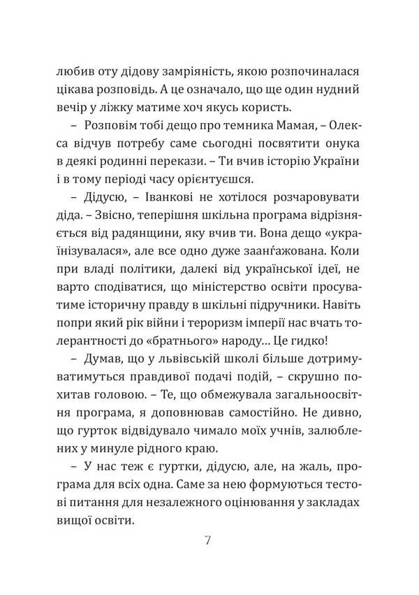 Ivanko Mamai. Morovitsa / Іванко Мамай. Моровиця Yaroslav Matychyn / Ярослава Матичин 9786178565930-6