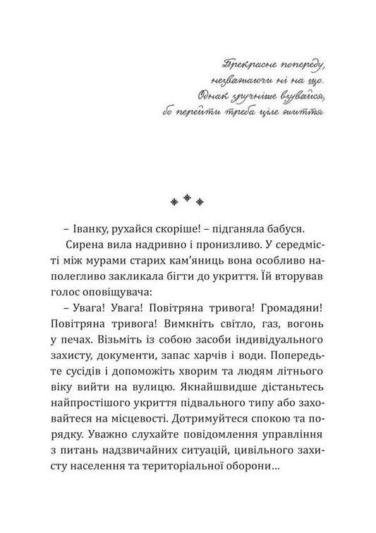 Ivanko Mamai And Great-Grandfather's Glory / Іванко Мамай і прадідівська слава Yaroslav Matychyn / Ярослава Матичин 9786175209448-2