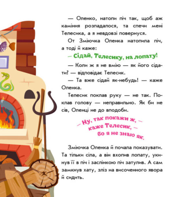 Ivasyk-Telesyk / Івасик-Телесик 9789667513009-6